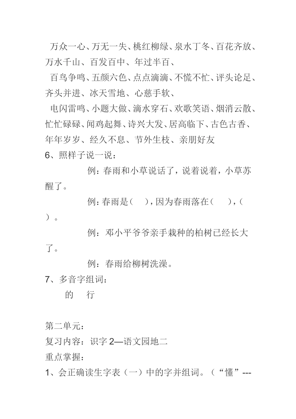 各单元词语音近字复习_第2页