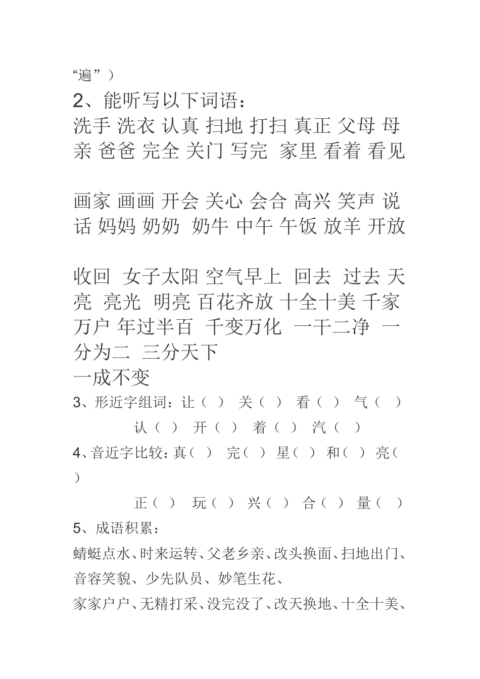 各单元词语音近字复习_第3页