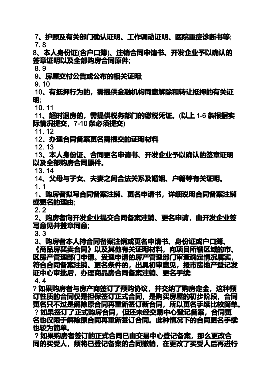 合同范本之西安市购房合同更名_第2页