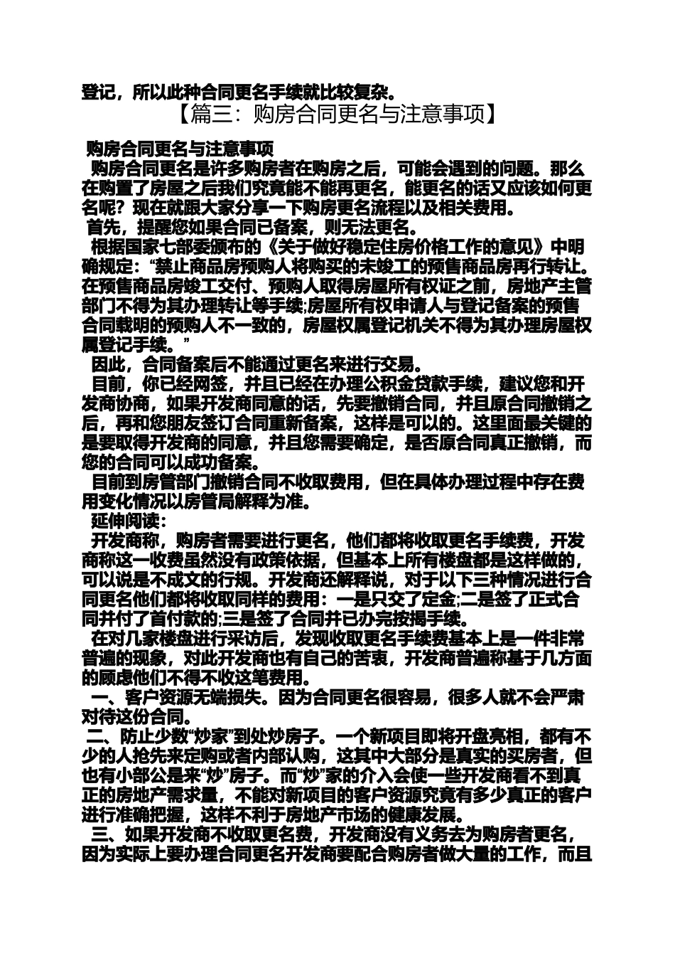 合同范本之西安市购房合同更名_第3页
