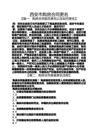 合同范本之西安市购房合同更名