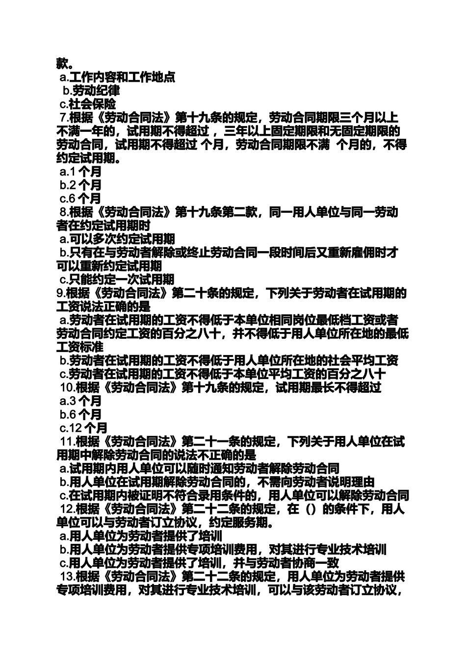 合同范本之劳动合同题目_第2页