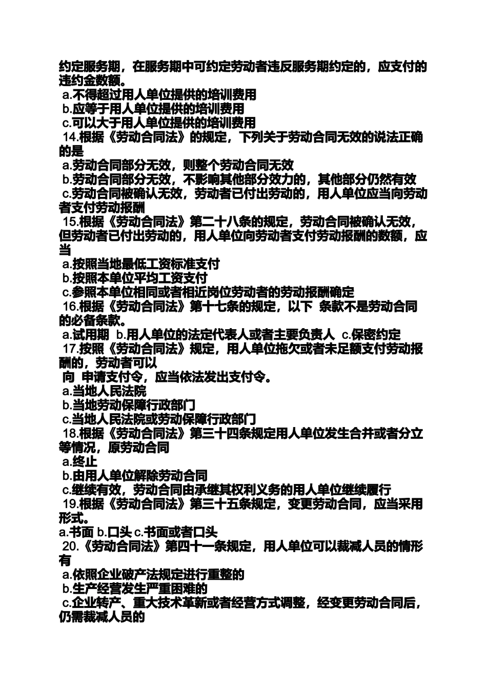 合同范本之劳动合同题目_第3页