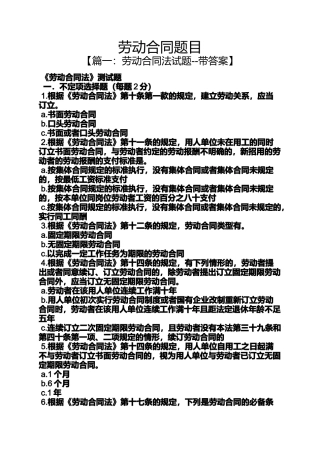 合同范本之劳动合同题目