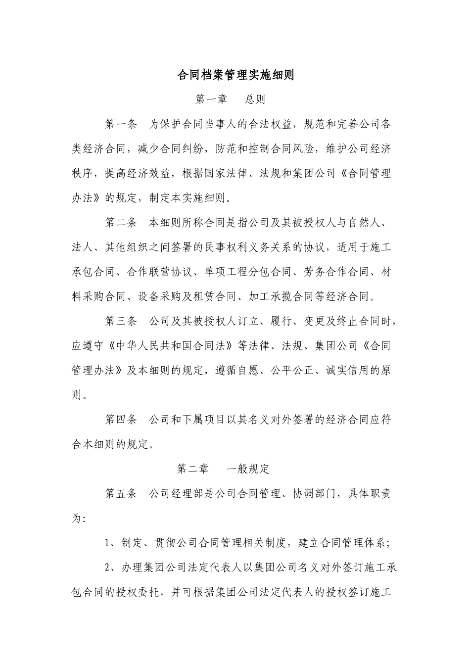 合同档案管理实施细则_第1页