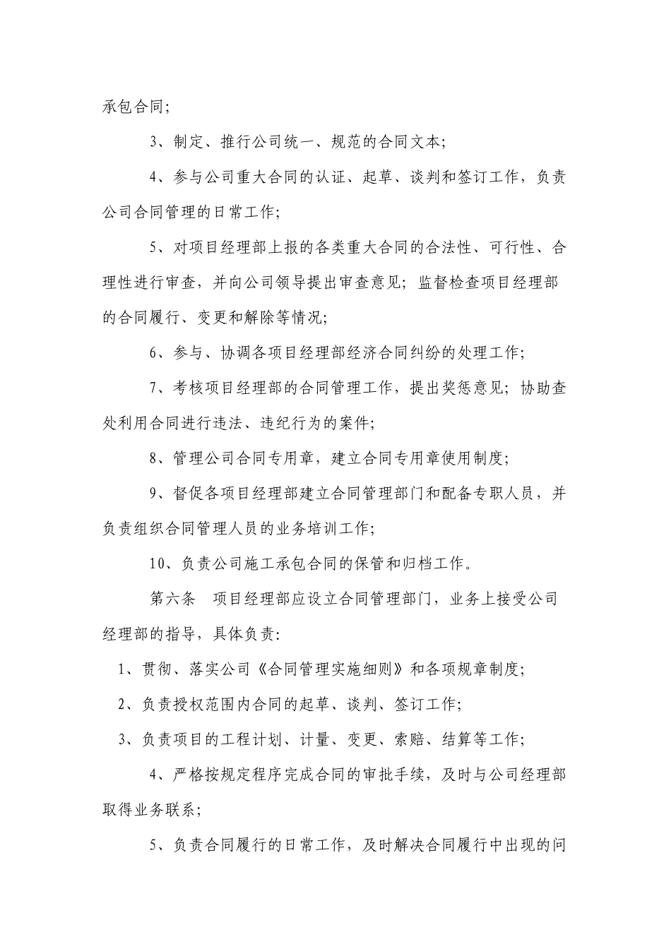 合同档案管理实施细则_第2页