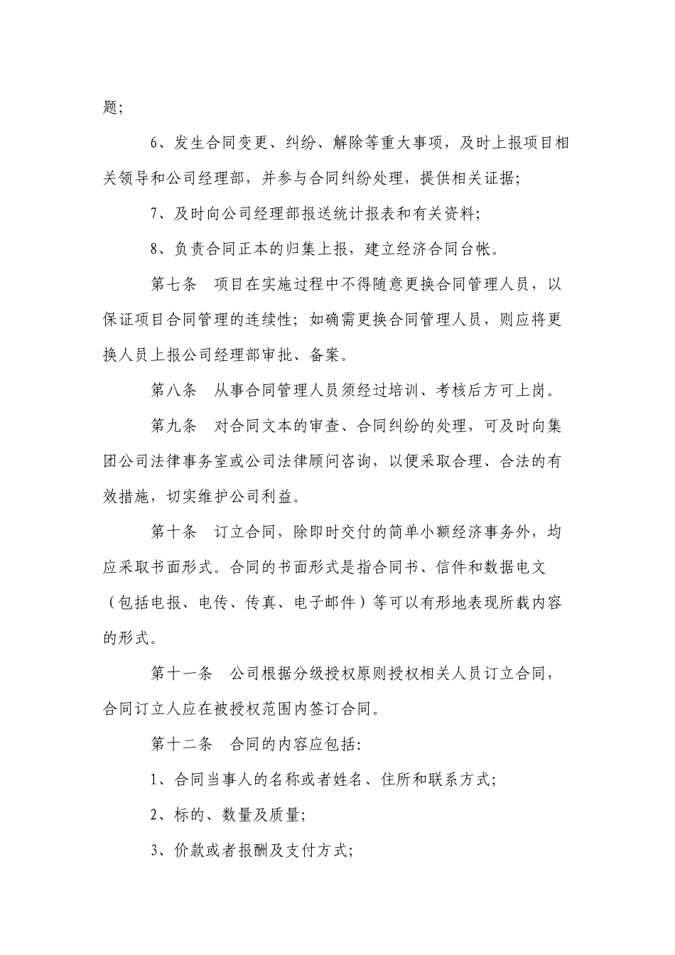 合同档案管理实施细则_第3页