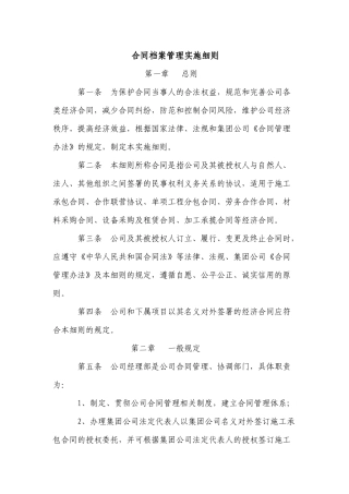 合同档案管理实施细则