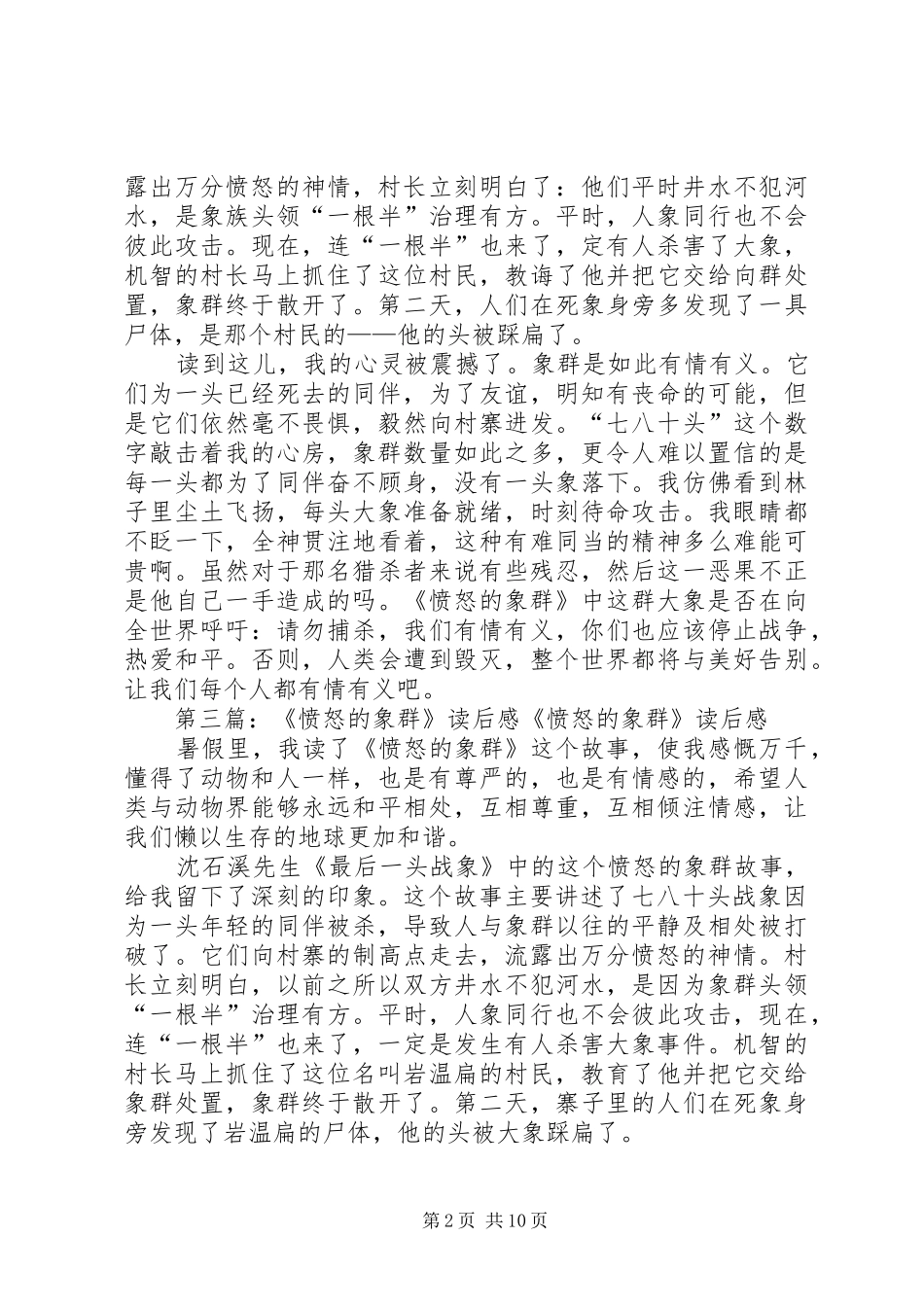 愤怒的象群读后感刘建涛_第2页