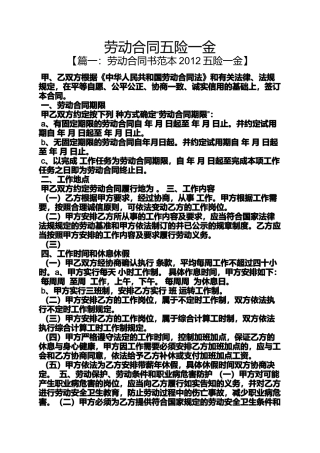 合同范本之劳动合同五险一金