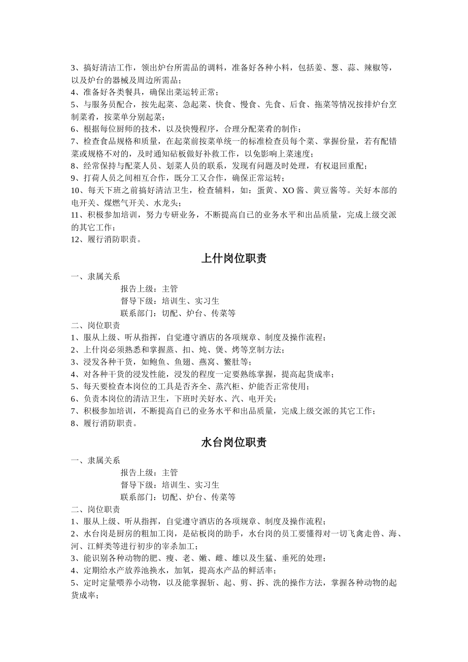 各档口岗位职责_第2页