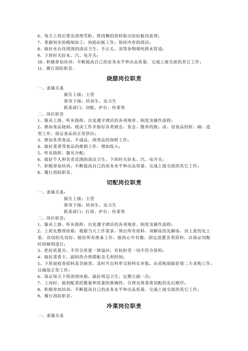 各档口岗位职责_第3页