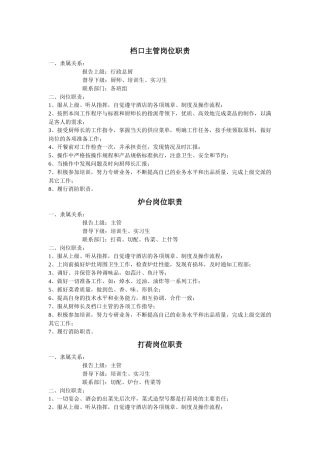 各档口岗位职责