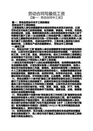 合同范本之劳动合同写最低工资