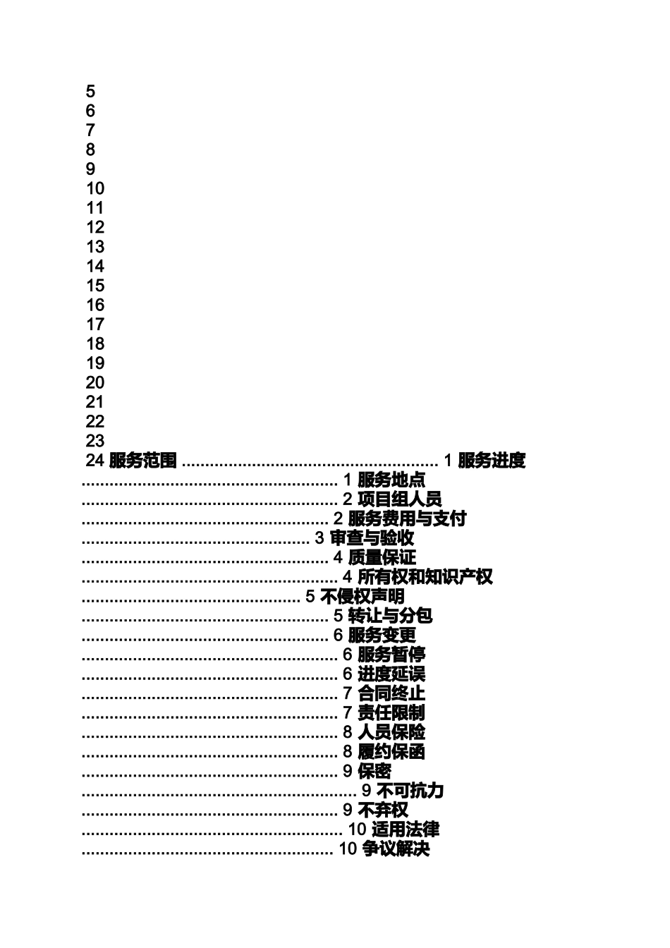 合同范本之项目服务合同报价表_第2页