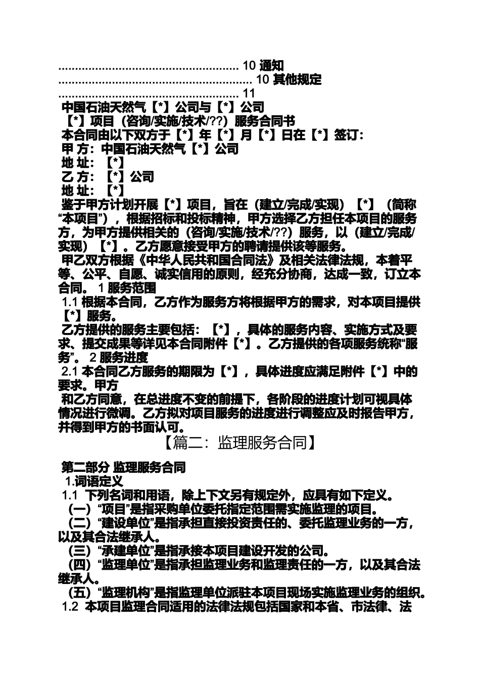 合同范本之项目服务合同报价表_第3页