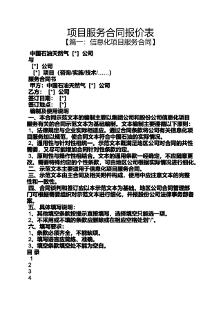 合同范本之项目服务合同报价表