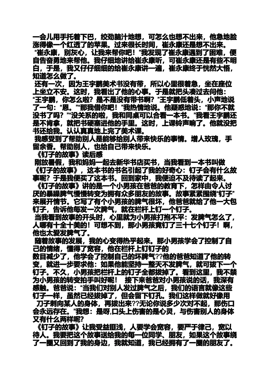 同学作文之同学之间作文350_第2页