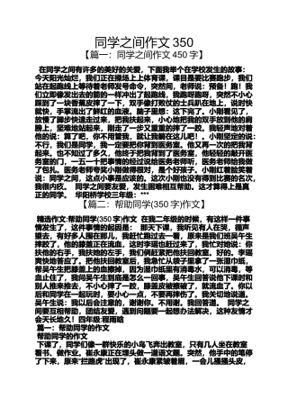 同学作文之同学之间作文350