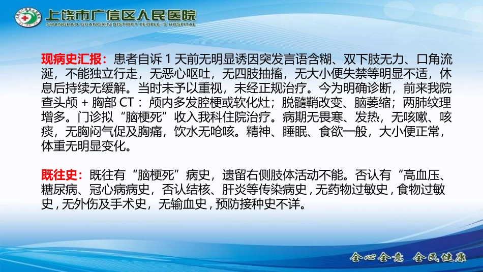 大脑动脉血栓形成引起的脑梗死护理查房_第3页