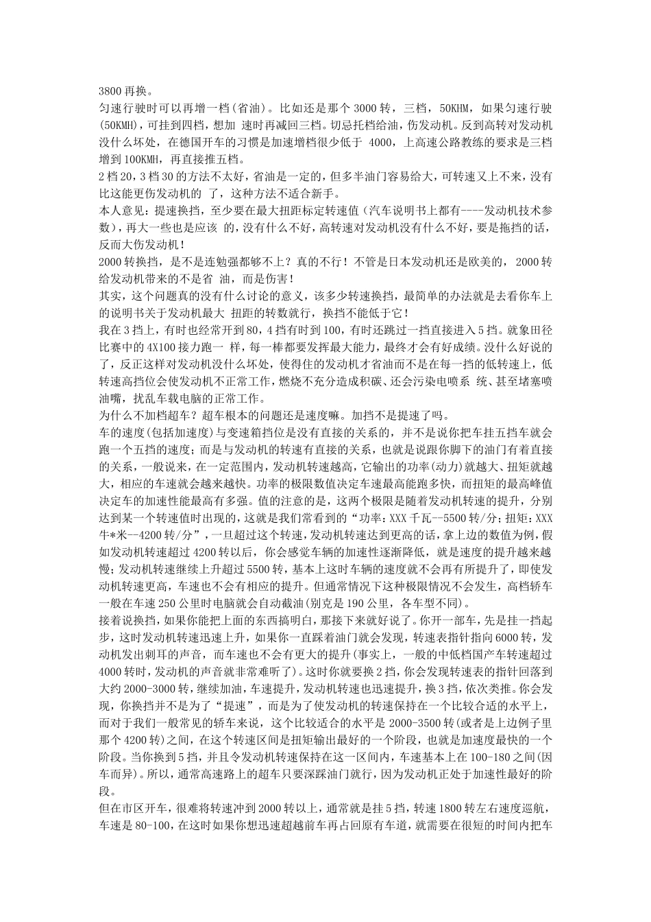 各档位的转速和车速关系_第3页