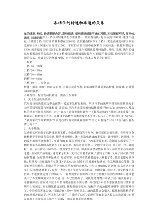 各档位的转速和车速关系