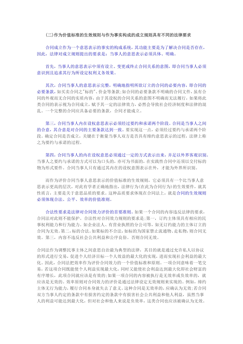 合同的成立与生效及二者的区别_第2页