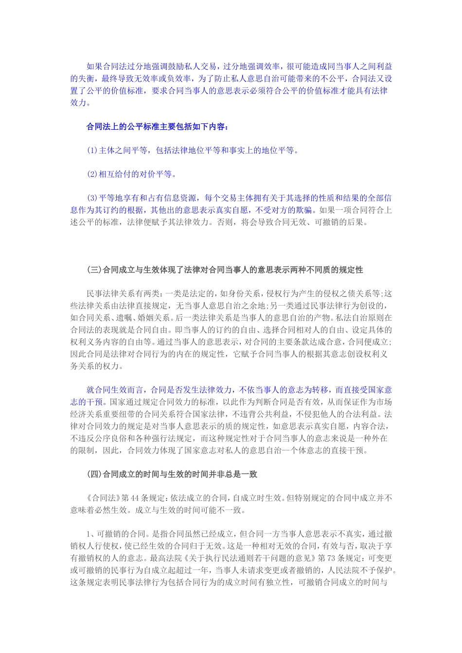 合同的成立与生效及二者的区别_第3页