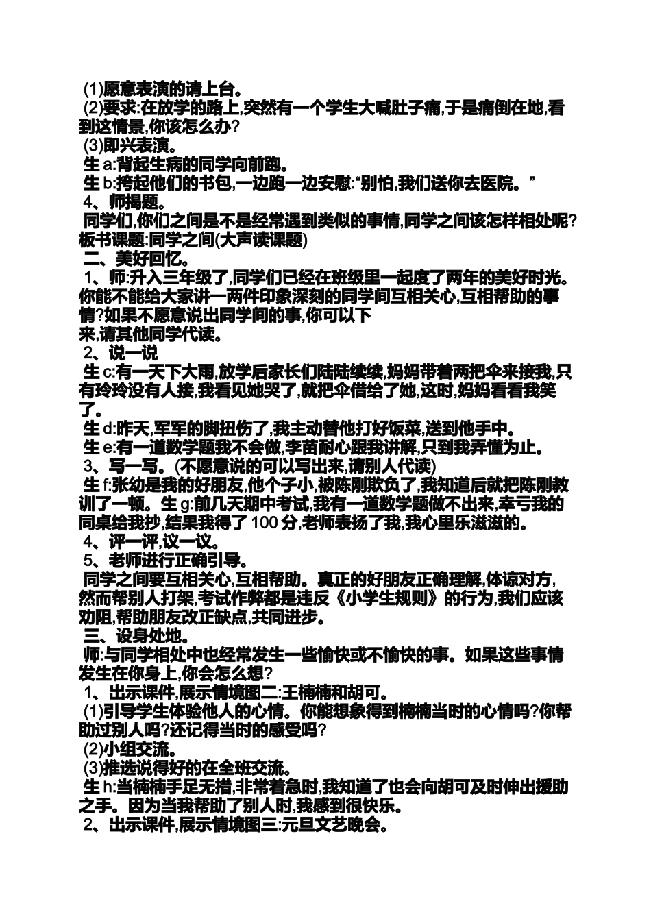 同学作文之同学之间作文教案_第2页
