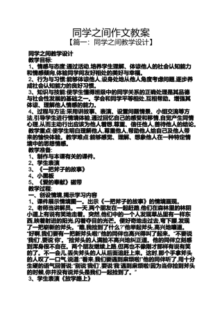 同学作文之同学之间作文教案