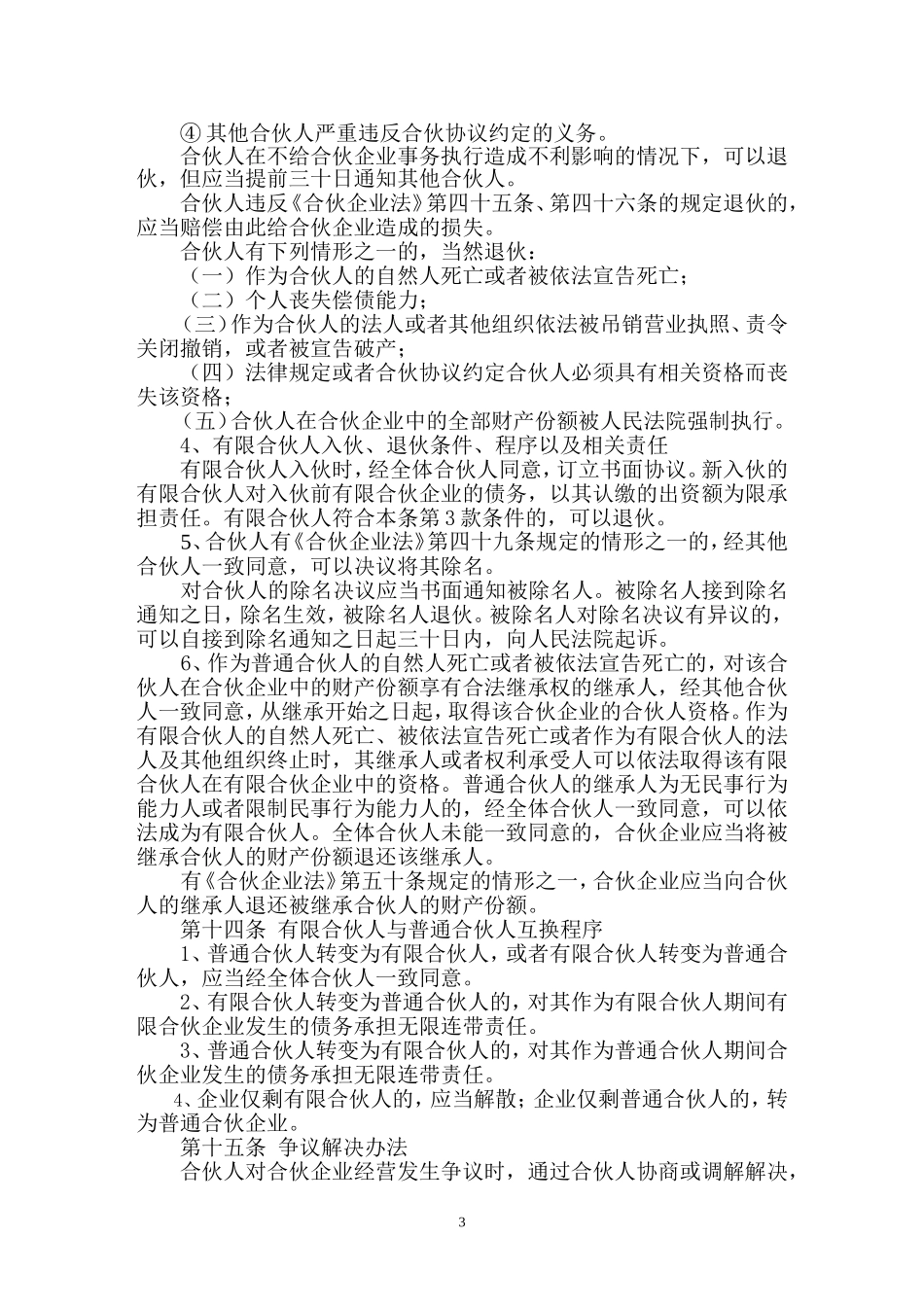 合伙协议(1)_第3页