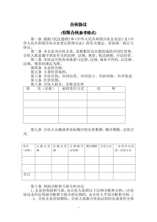 合伙协议(1)