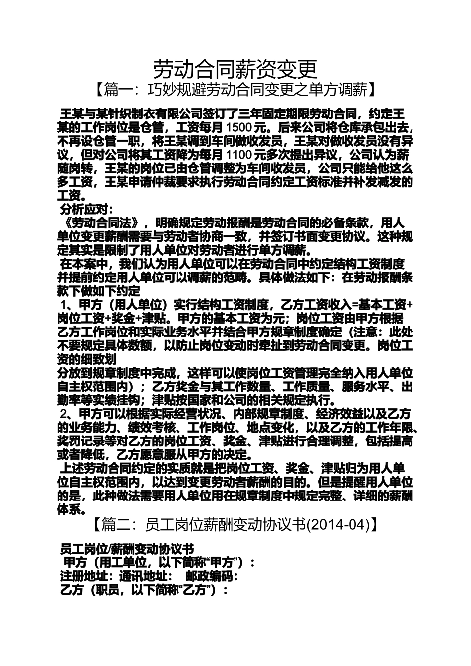 合同范本之劳动合同薪资变更_第1页