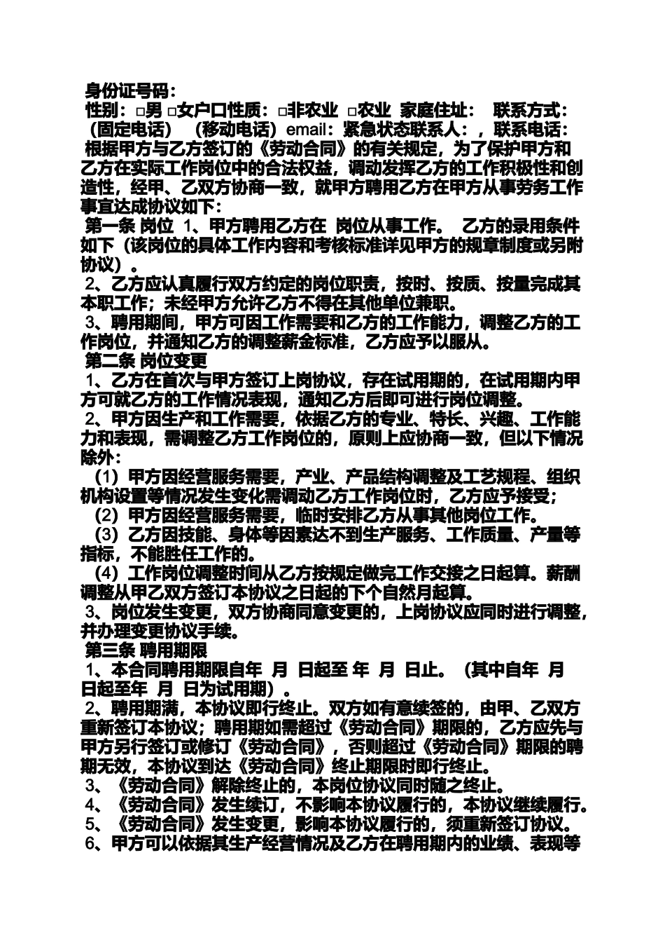 合同范本之劳动合同薪资变更_第2页