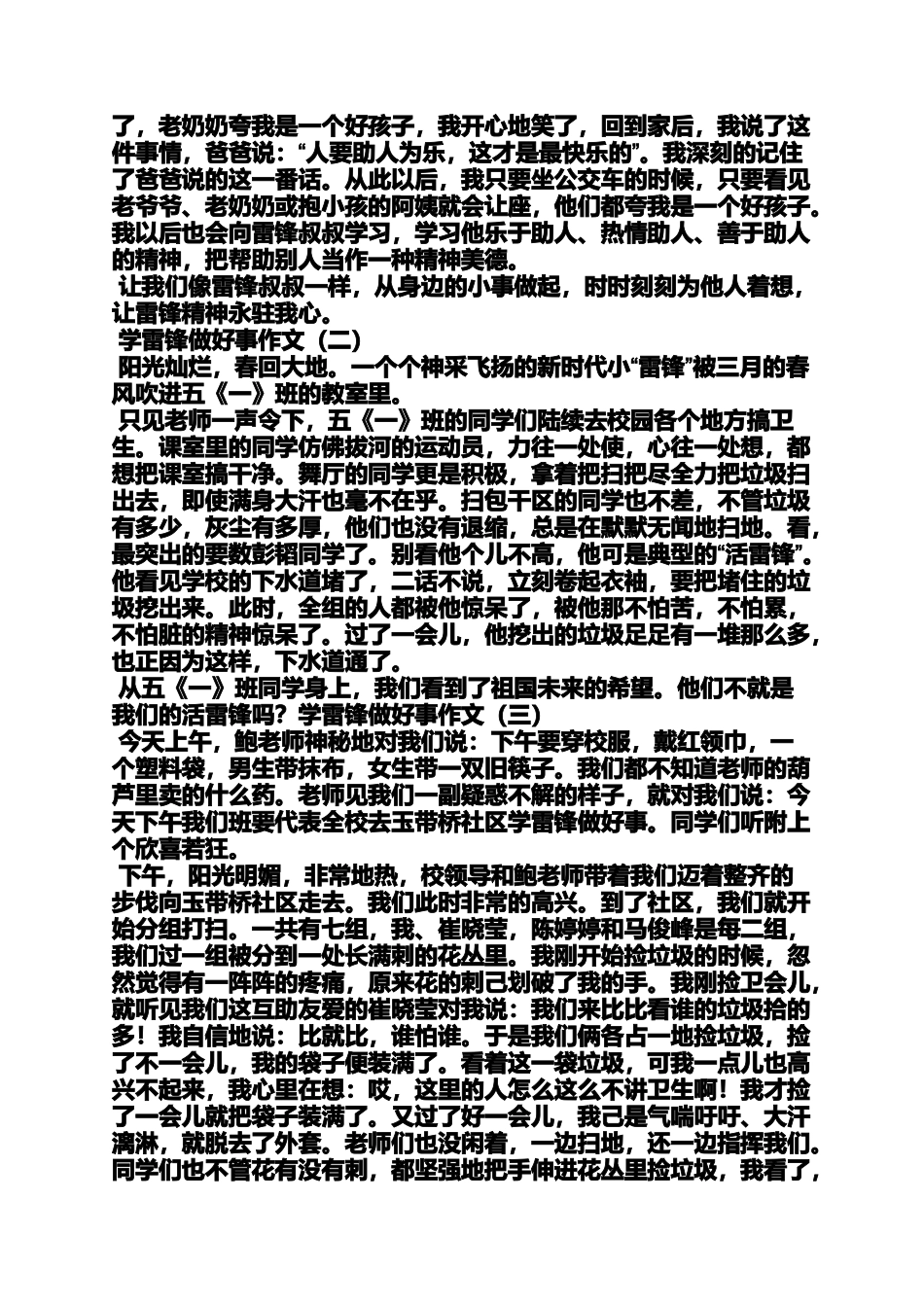 同学作文之同学做好事的作文_第3页