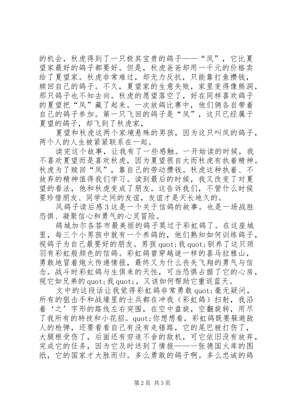 风鸽子读后感_第2页