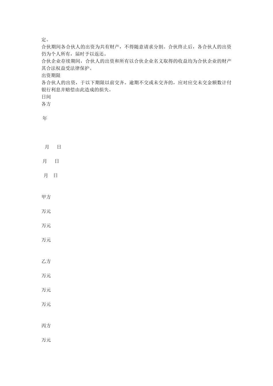 合伙协议(多人)_第3页