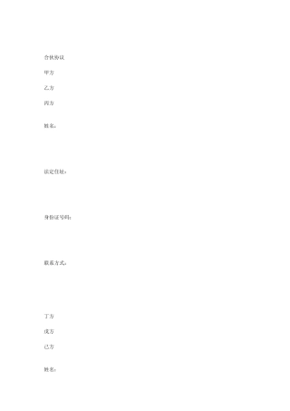 合伙协议(多人)