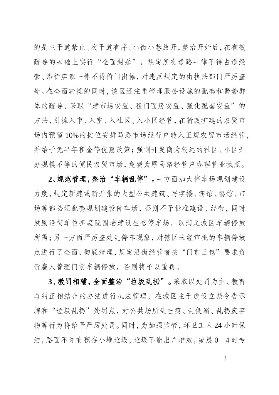 各地城市管理的经验做法_第3页