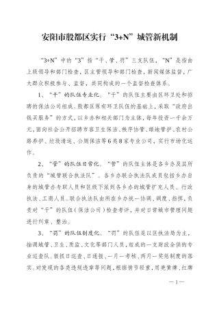 各地城市管理的经验做法