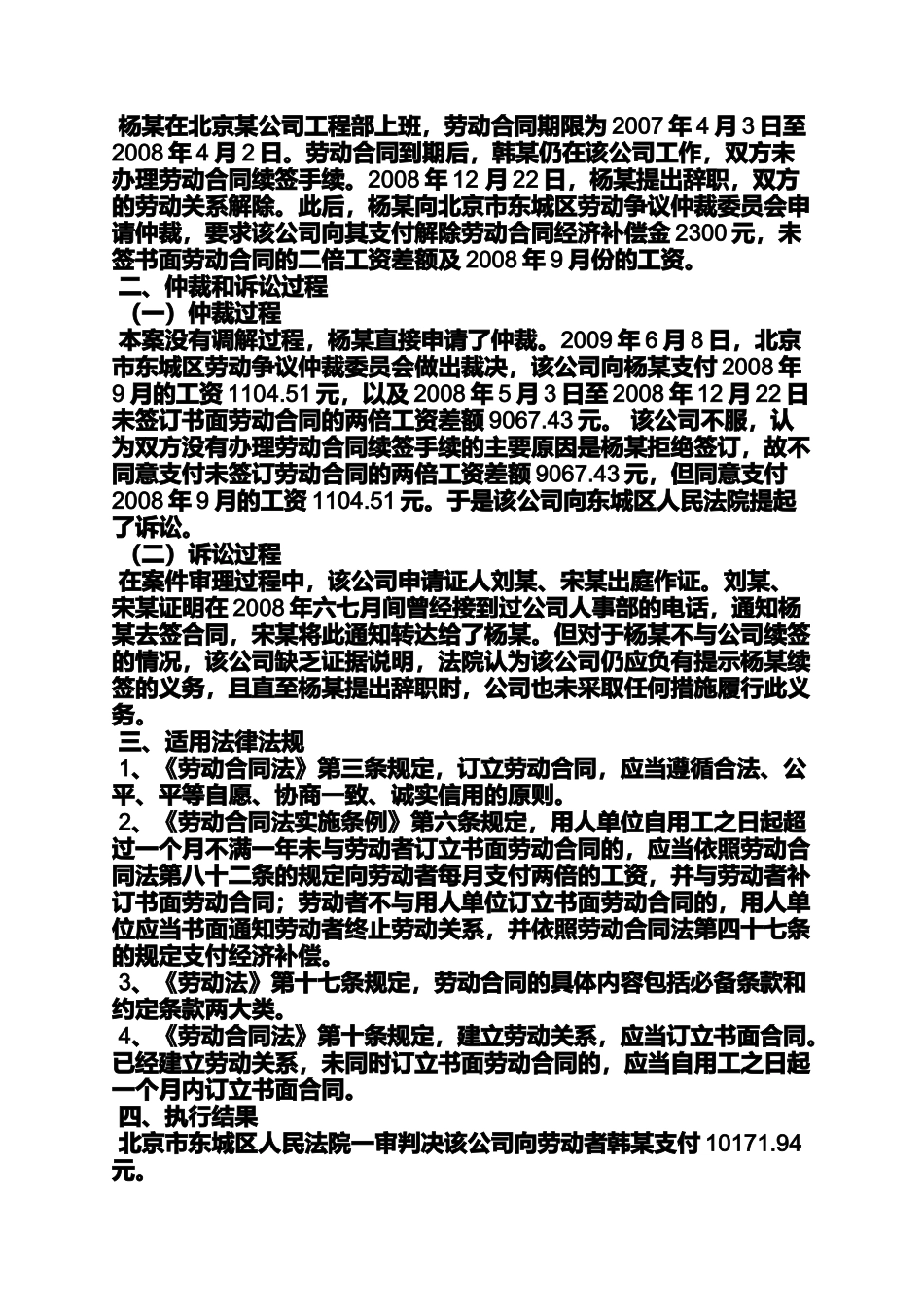 合同范本之劳动合同续签案例_第2页