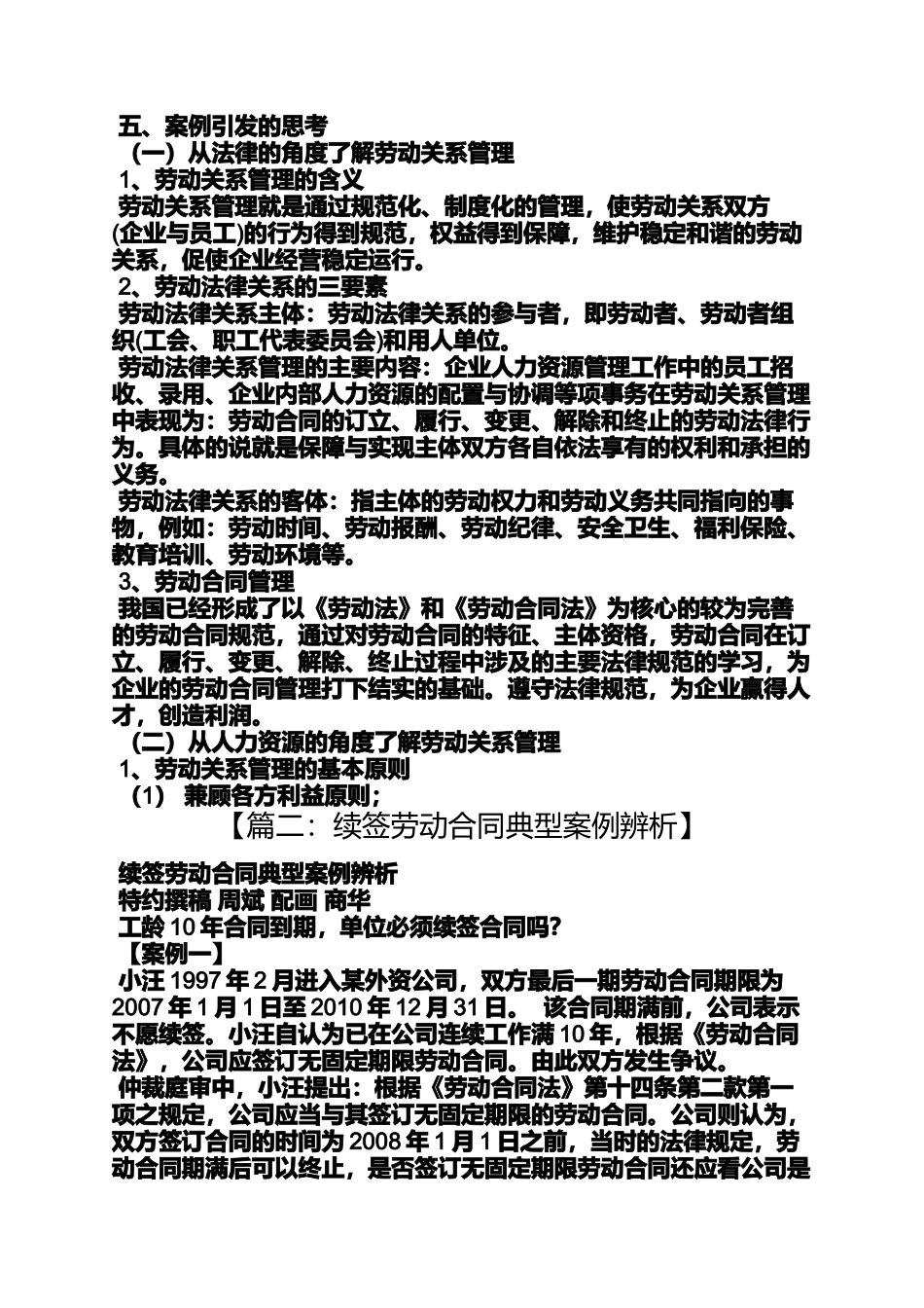 合同范本之劳动合同续签案例_第3页