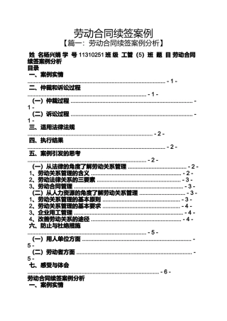 合同范本之劳动合同续签案例
