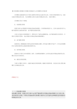 合同的履行原则