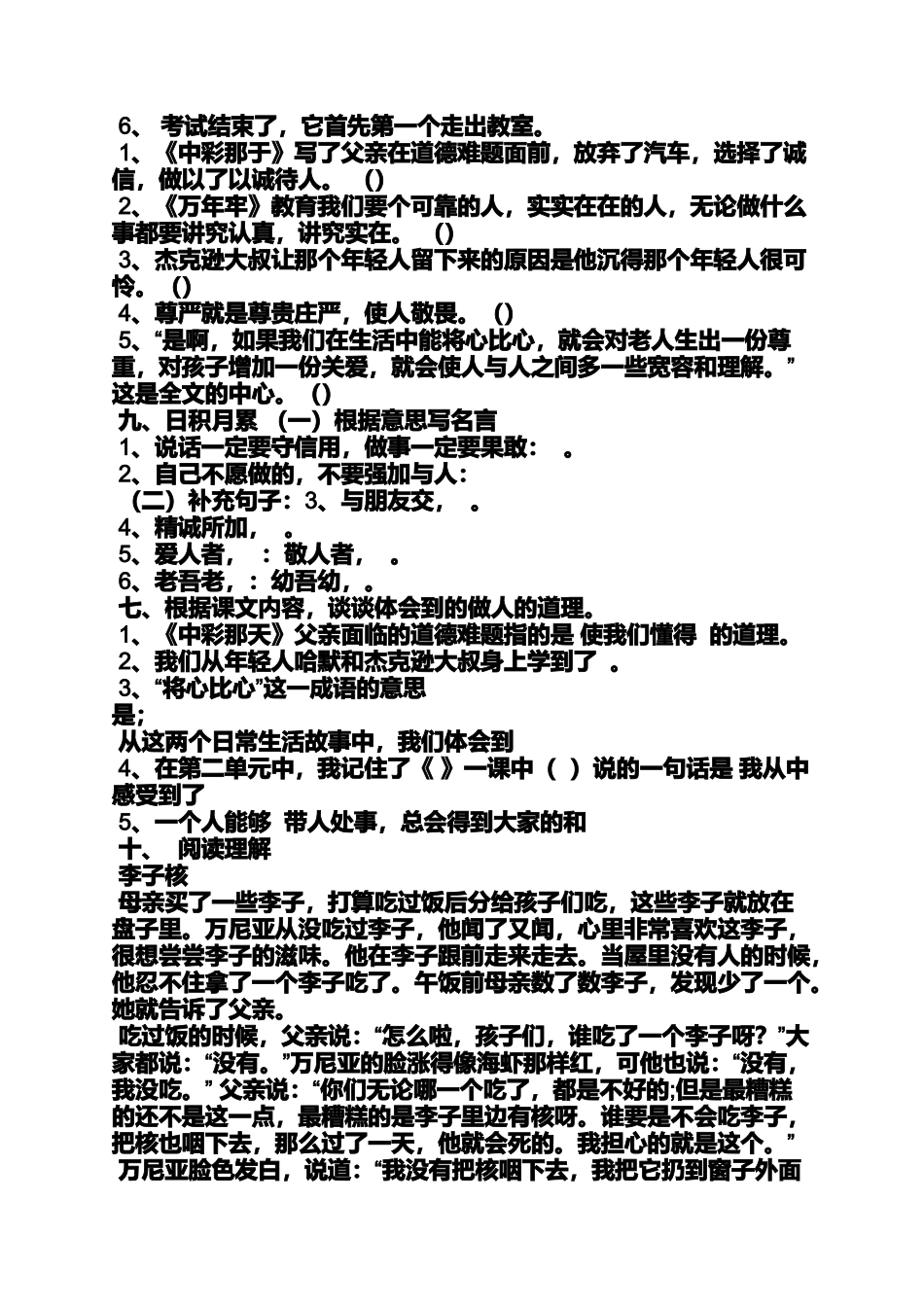 同学作文之王军同学的作文词句子都用用的恰当修改病句答案_第2页