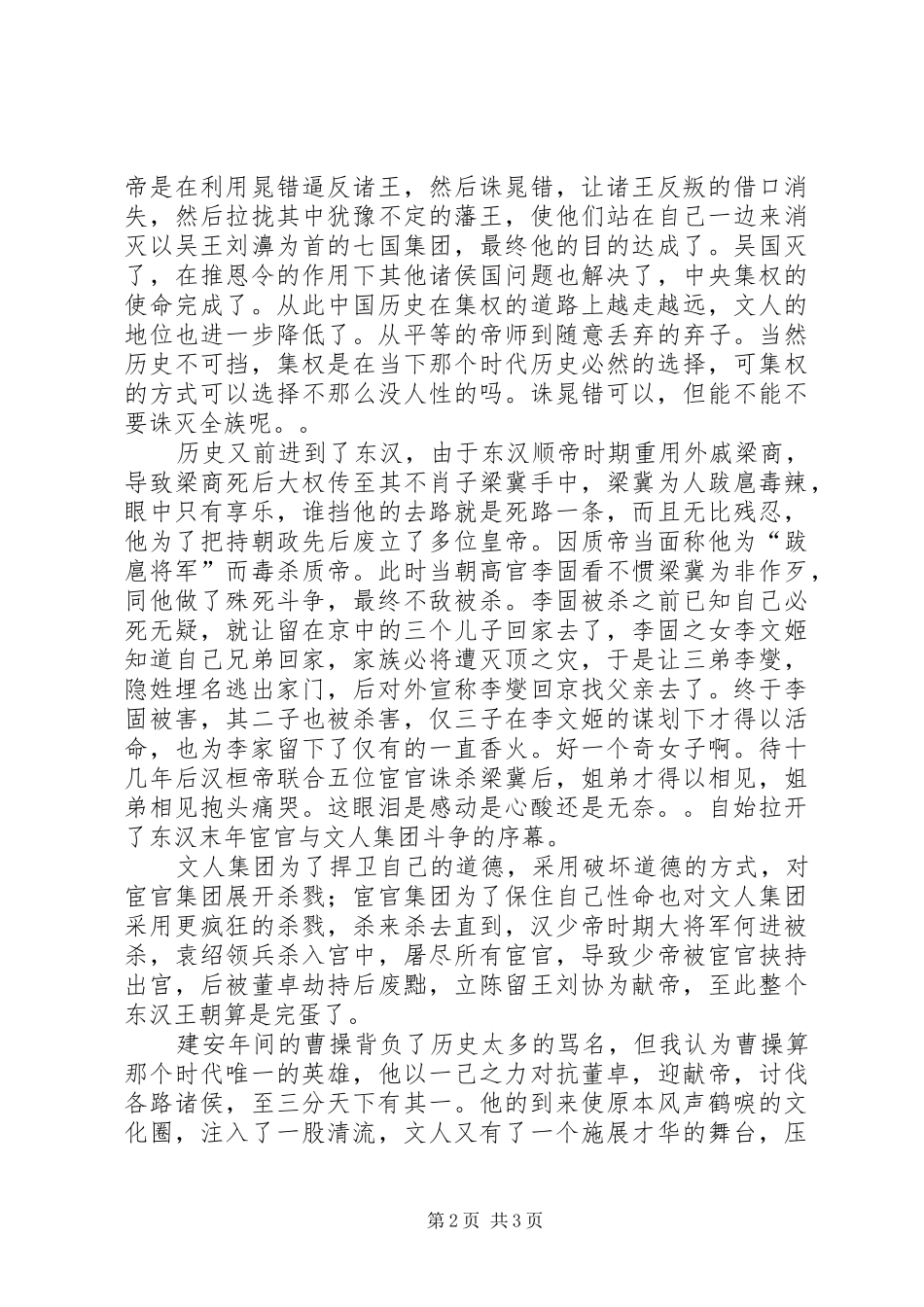 风流去读后感_第2页