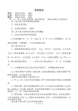 合伙协议(服务部)