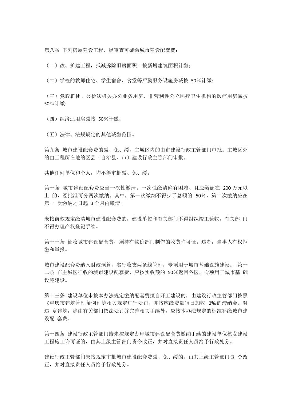 各地城市市政基础设施配套收费标准汇总_第2页
