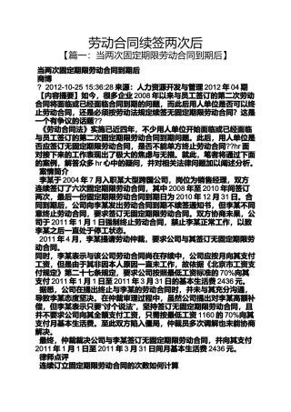 合同范本之劳动合同续签两次后