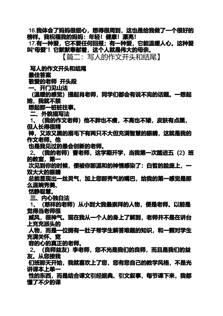 同学作文之为同学画像作文的开头如何写_第3页